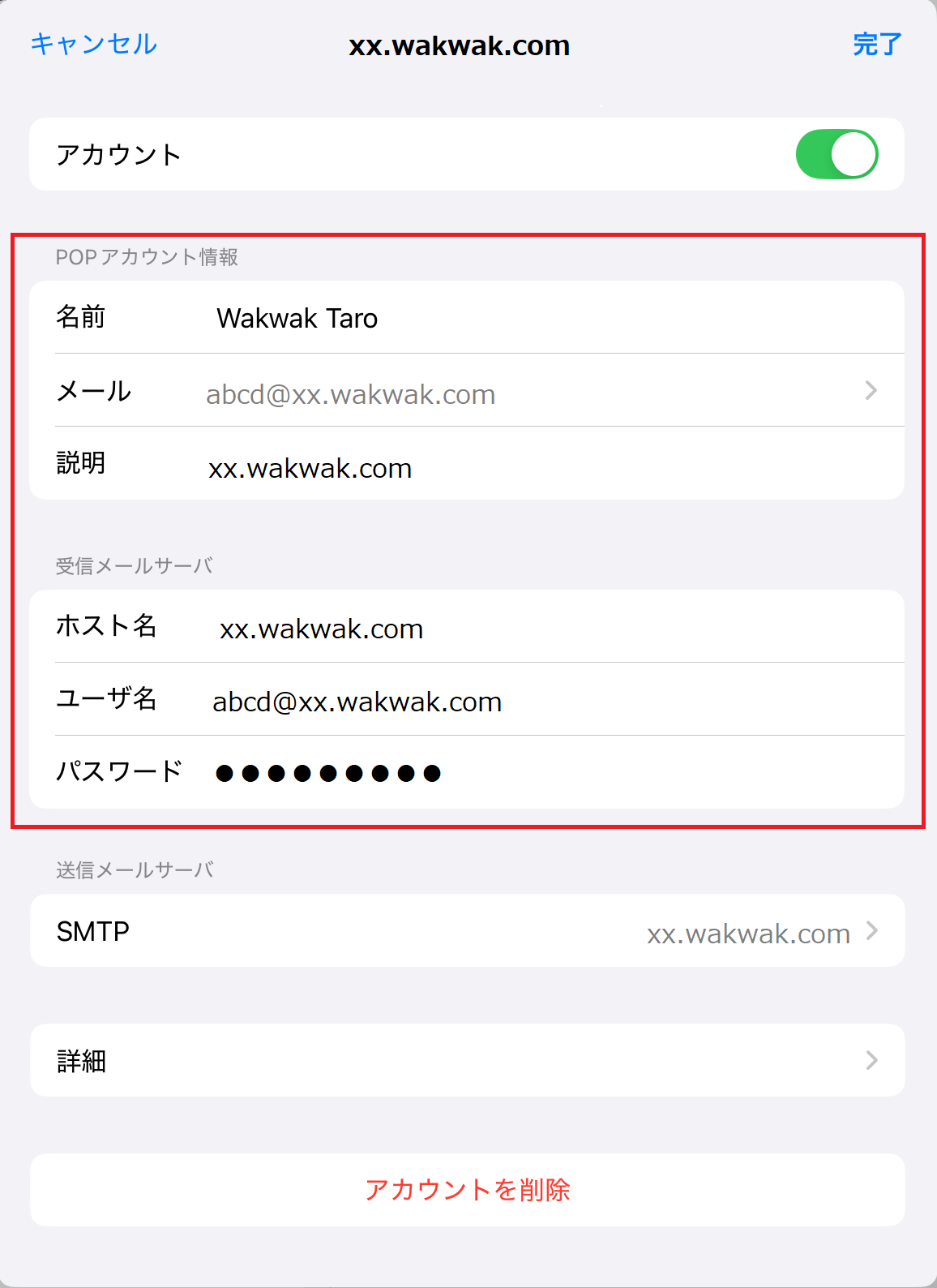 設定確認6