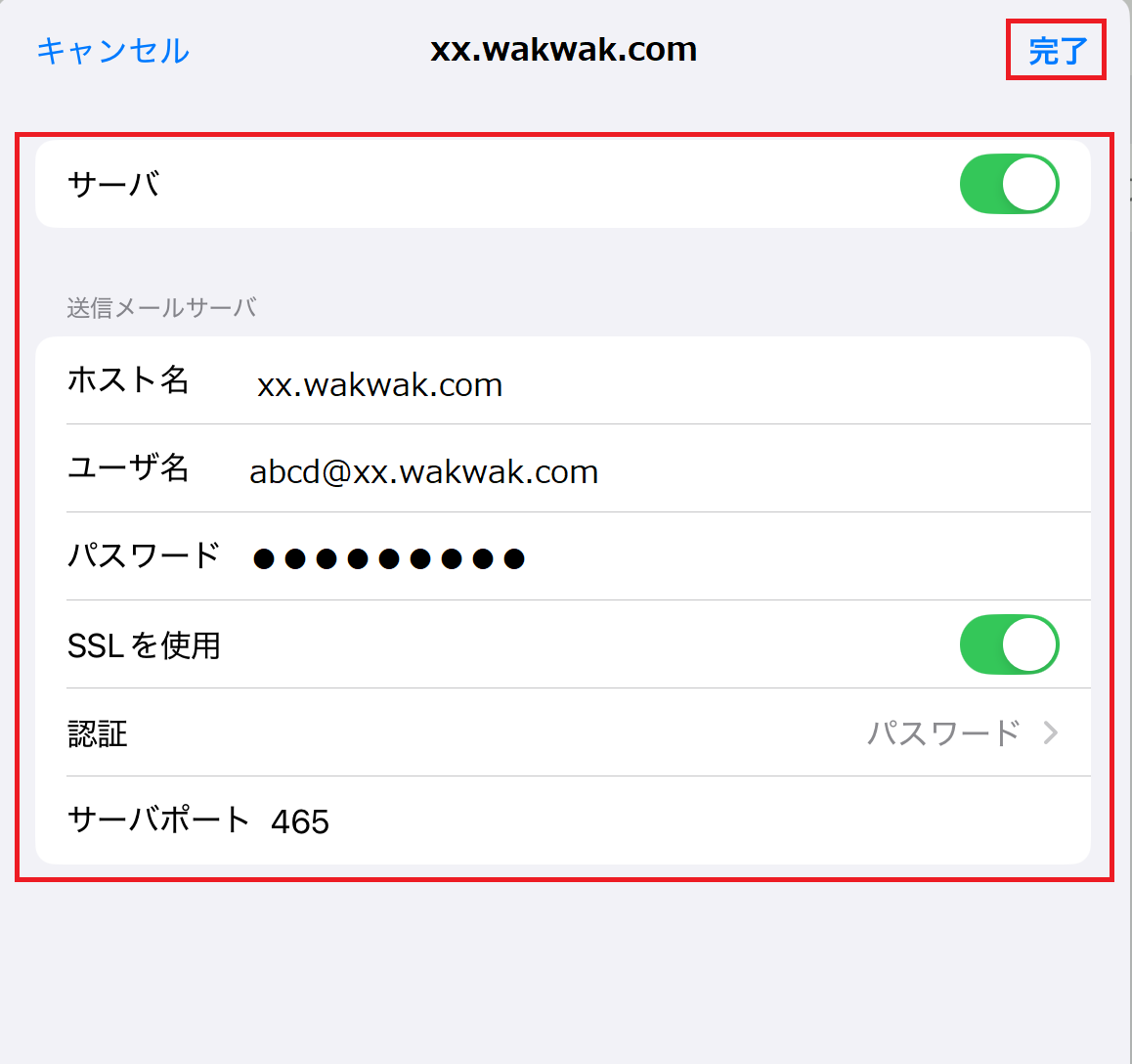 設定確認9