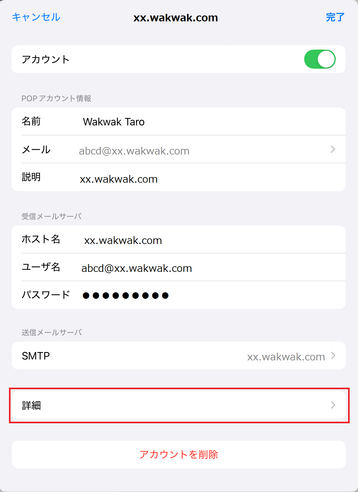 設定確認11