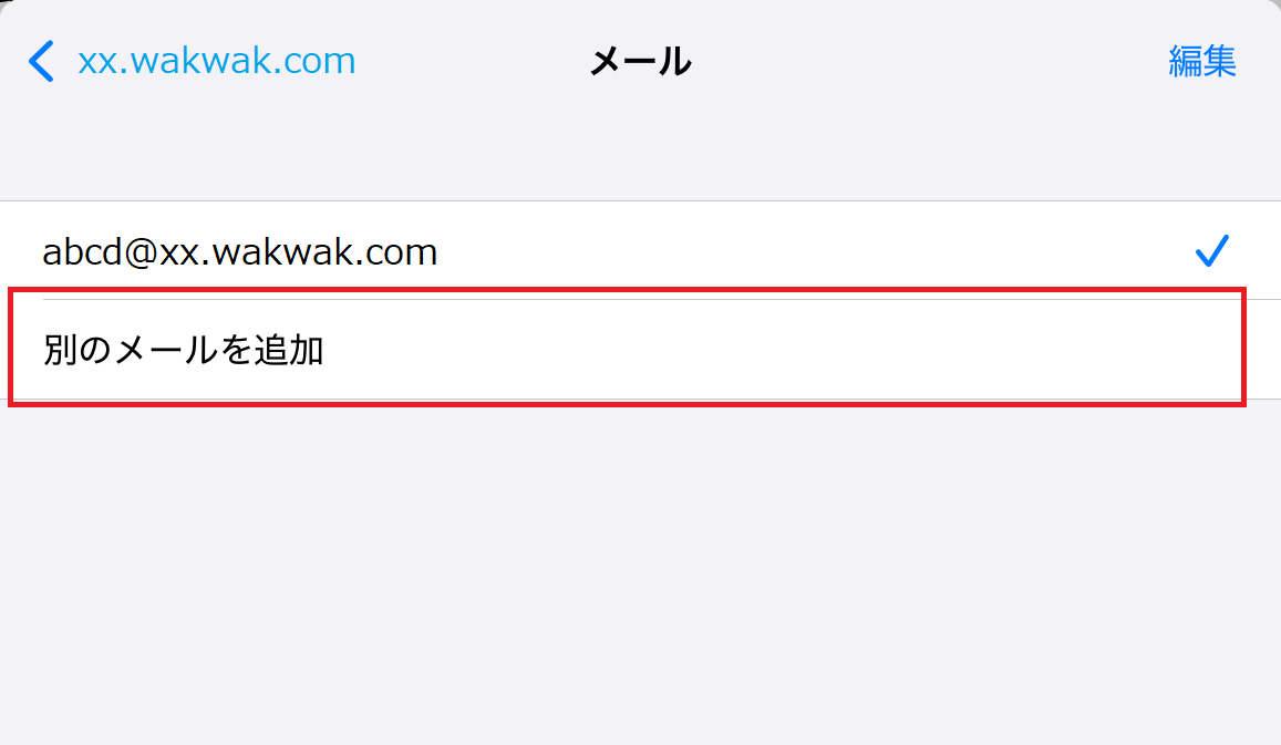 メールアドレスの変更7