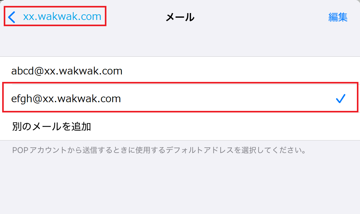 メールアドレスの変更8