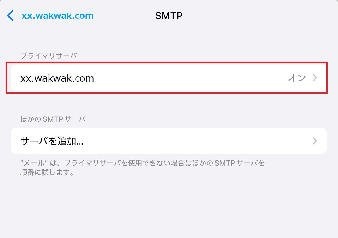 メールアドレスの変更11