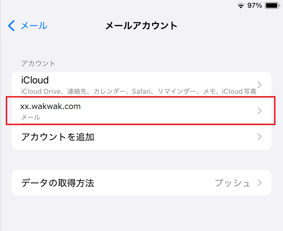 メールパスワードの変更5