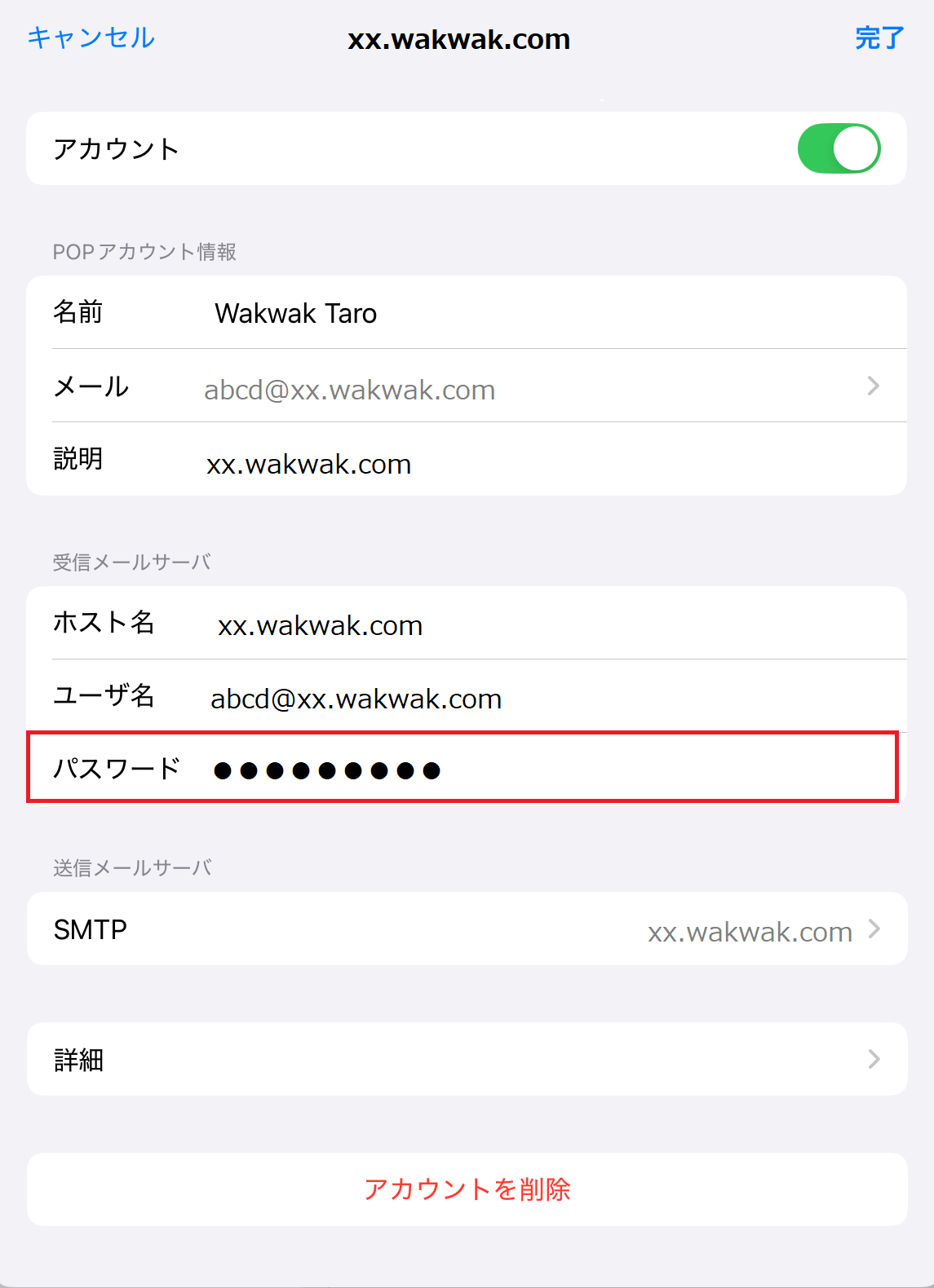 メールパスワードの変更6