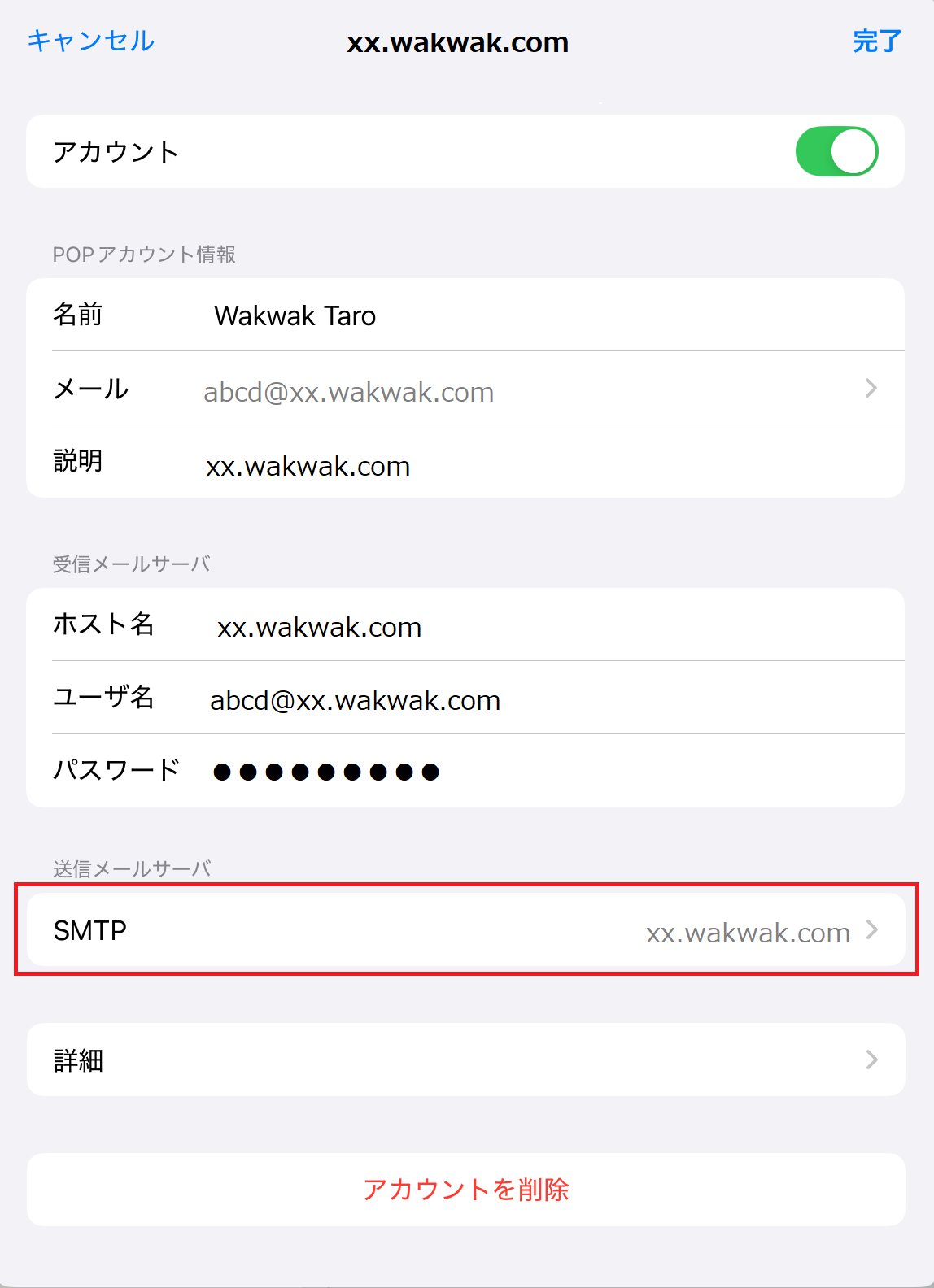 メールパスワードの変更7