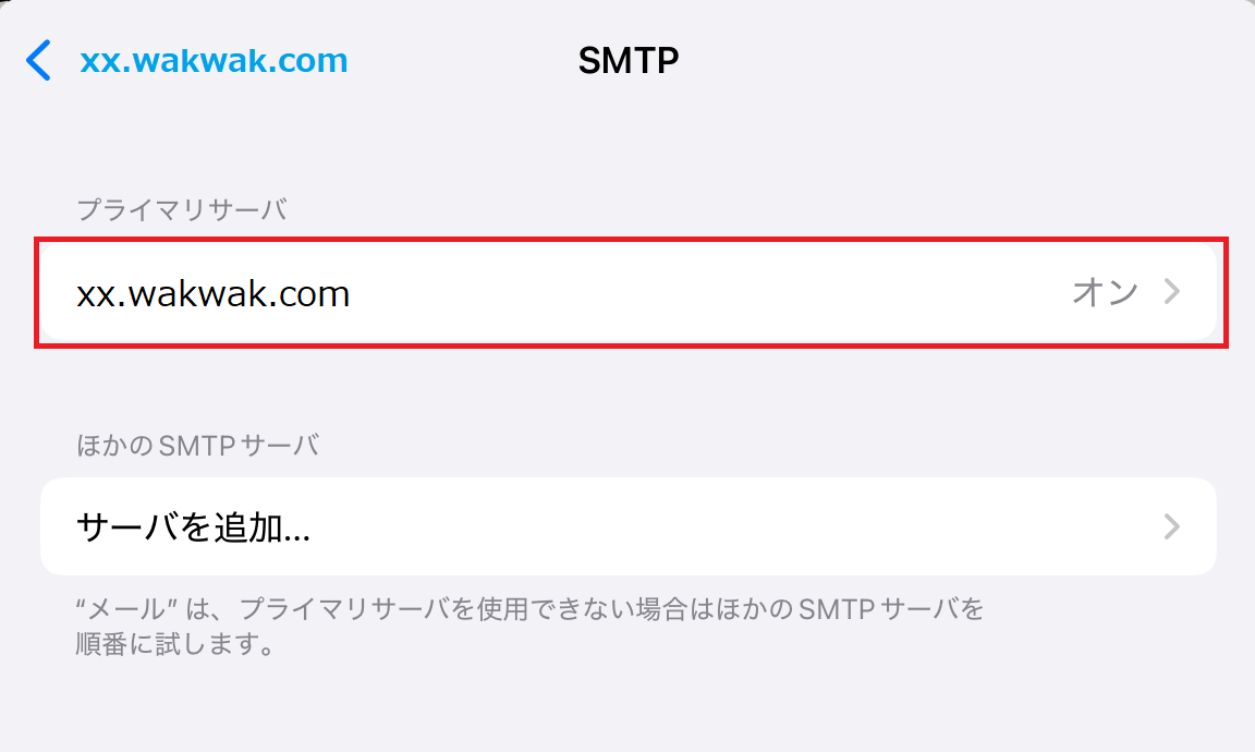 メールパスワードの変更8