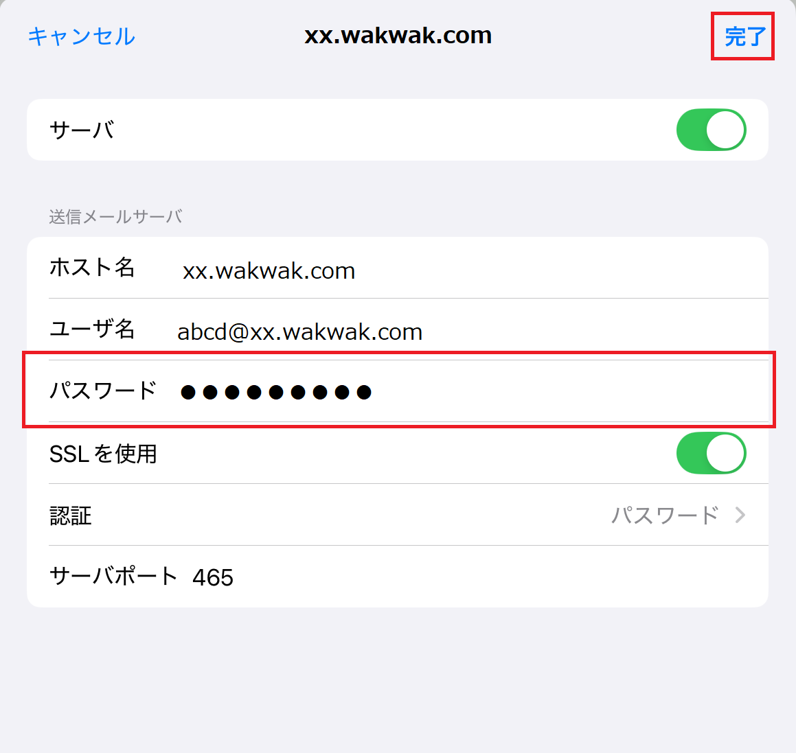 メールパスワードの変更9