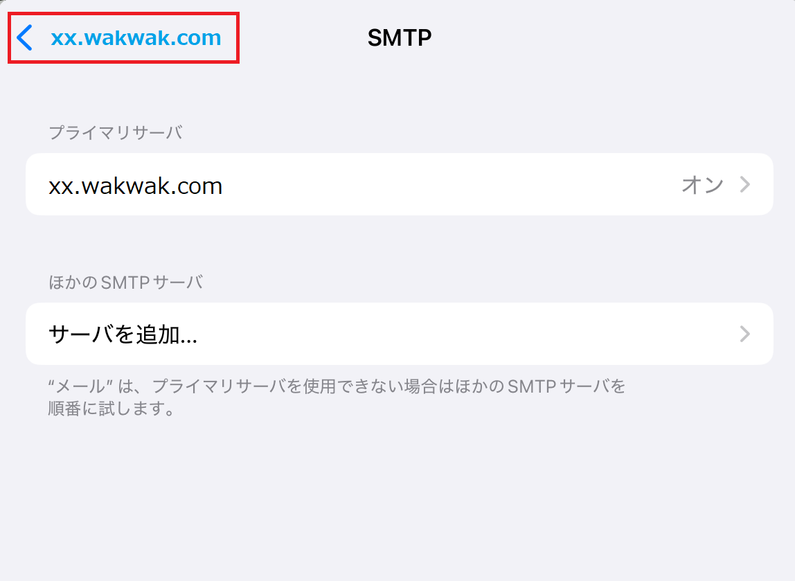 メールパスワードの変更10