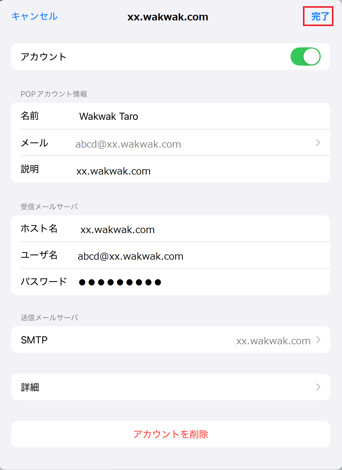 メールパスワードの変更11