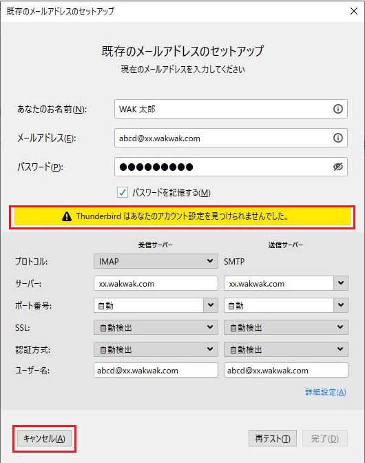 新規設定6 - 「Thunderbird はあなたのアカウント設定を見つけられませんでした。」と表示された場合