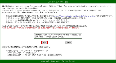 レジストラトランスファ承認手続き_承認