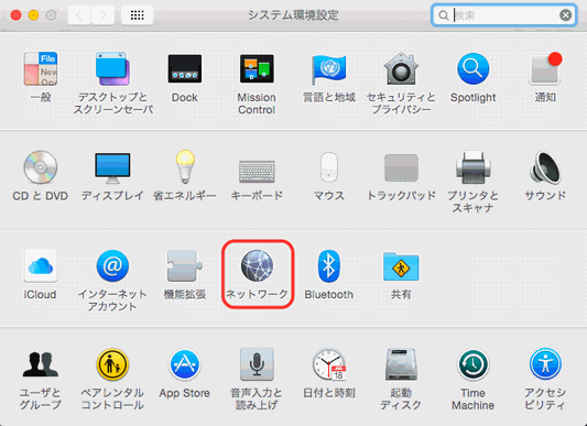 Mac OS X 10.10 (ルータをご利用でない場合) - 手順2