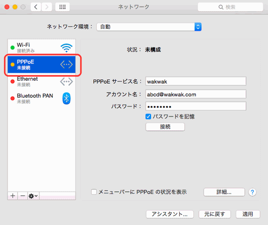 Mac OS X 10.10 (ルータをご利用でない場合) - 手順3