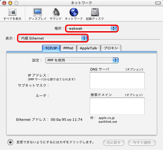Mac OS X 10.3 (ルータをご利用でない場合) - 手順3