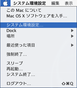 Mac OS X 10.3 (ルータをご利用の場合) - 手順1