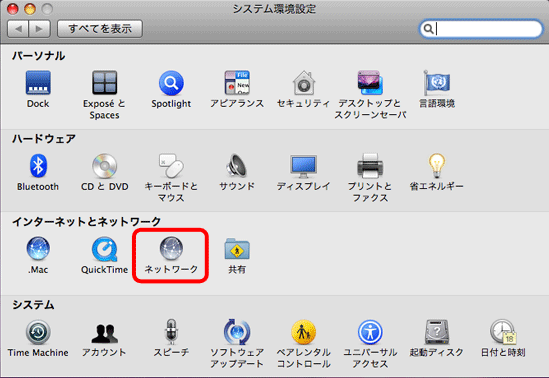 Mac OS X 10.5 (ルータをご利用でない場合) - 手順2