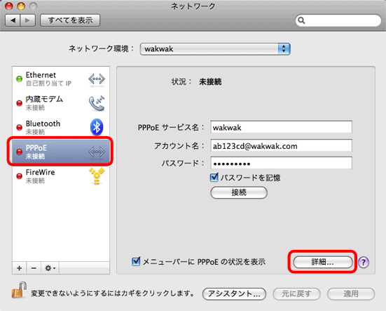 Mac OS X 10.5 (ルータをご利用でない場合) - 手順3