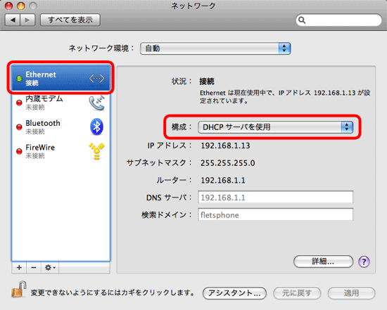 Mac OS X 10.5 (ルータをご利用の場合) - 手順3
