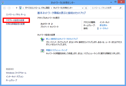 Windows 8 (ルータをご利用の場合) - 手順4