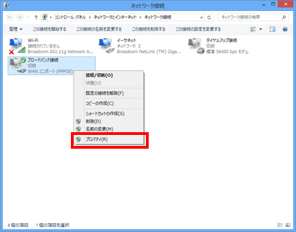Windows 8 (ルータをご利用でない場合) - 手順5