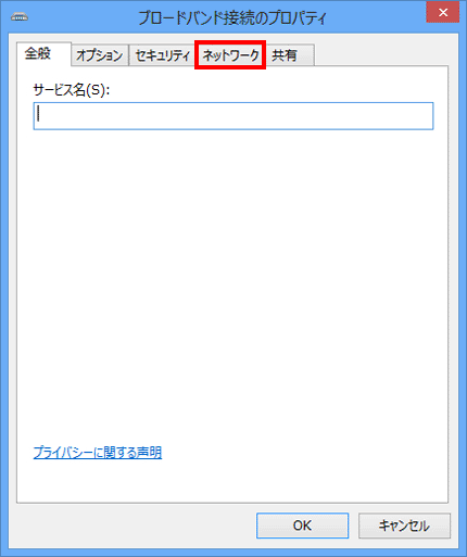 Windows 8 (ルータをご利用でない場合) - 手順6