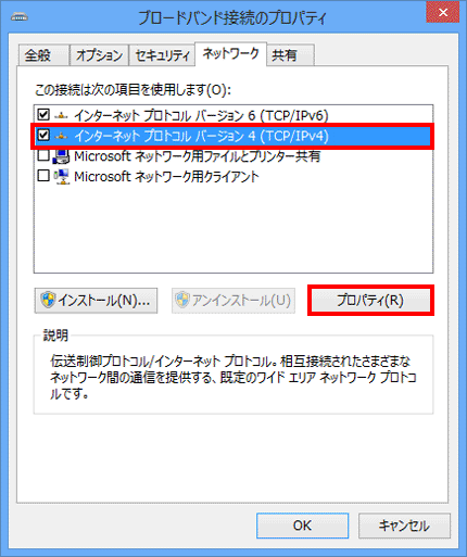 Windows 8 (ルータをご利用でない場合) - 手順7