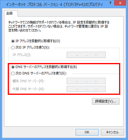 Windows 8 (ルータをご利用でない場合) - 手順8
