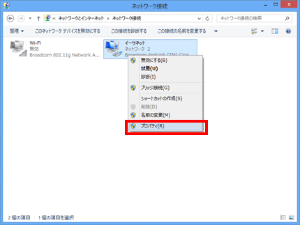 Windows 8 (ルータをご利用の場合) - 手順5