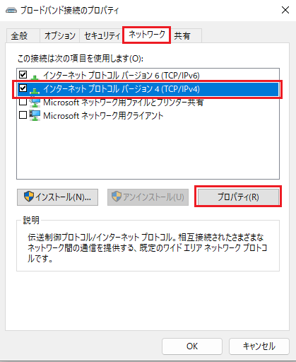 Windows 10 (ルータをご利用でない場合) - 手順3