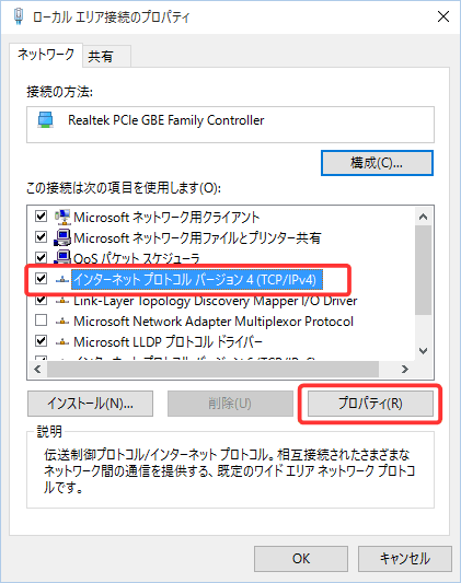 Windows 10 (ルータをご利用の場合) - 手順3