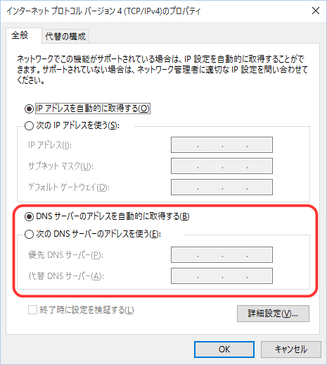 Windows 10 (ルータをご利用でない場合) - 手順5