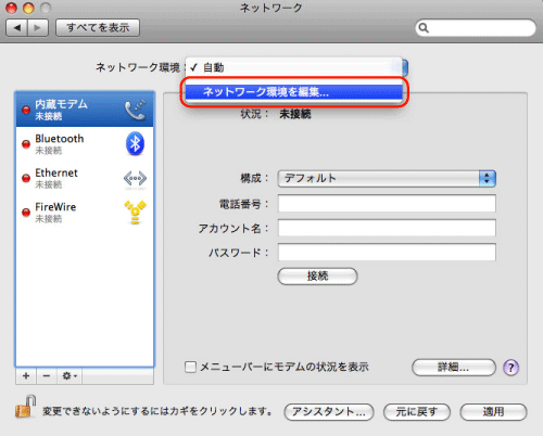 インターネット接続ガイド | ダイヤルアップ - Mac Os X 10.5 | 会員サポート | Wakwak