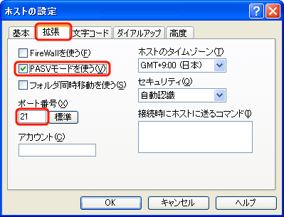 設定内容の確認3