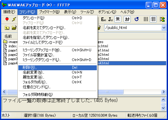 アップロードしたファイルの削除方法2