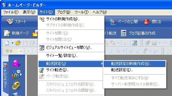 転送設定1