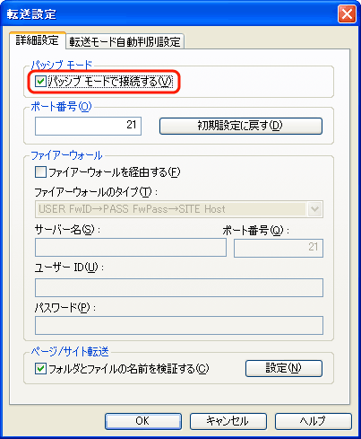 転送設定5