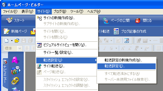 転送設定の確認1