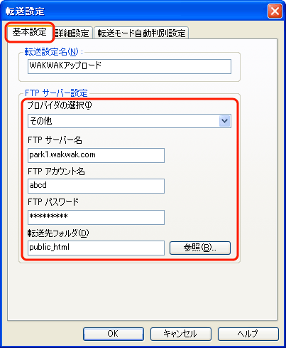 転送設定の確認3