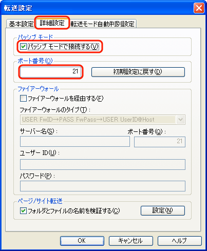 転送設定の確認4