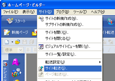 アップロード方法 (サイト転送)1