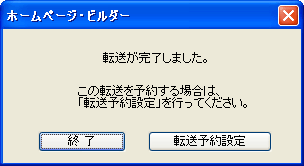 アップロード方法 (サイト転送)3