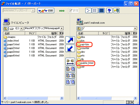 アップロード方法 (FTPツール)3