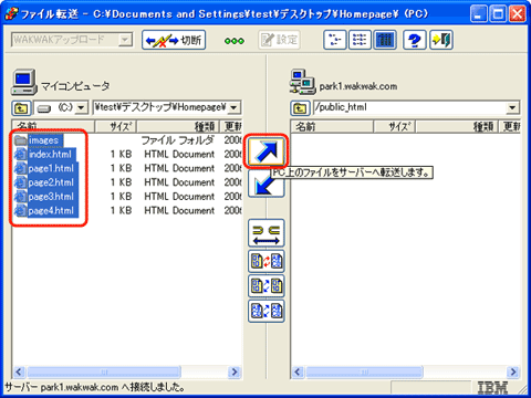 アップロード方法 (FTPツール)4