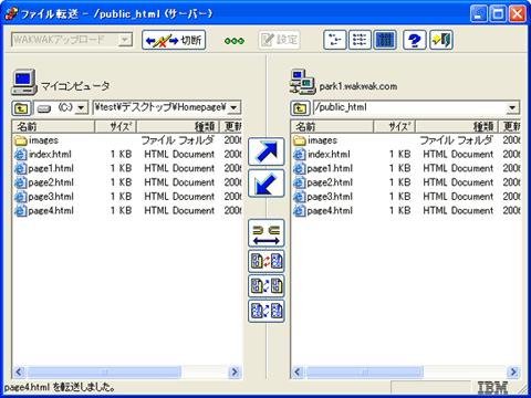 アップロード方法 (FTPツール)5