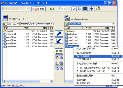 アップロードしたファイルの削除方法1