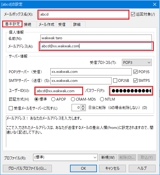 メールアドレスの変更2