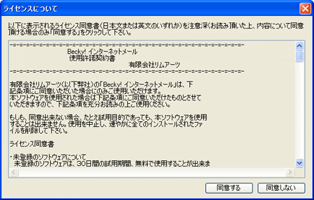 初回起動時の設定2