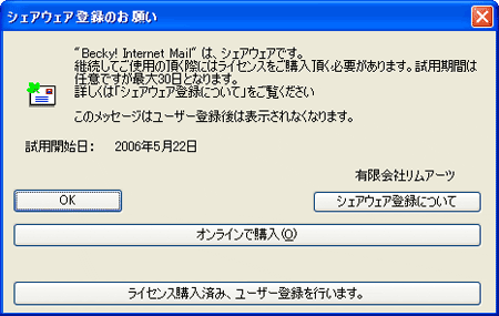 初回起動時の設定3