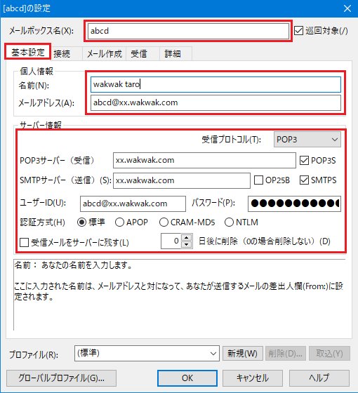 新規設定2