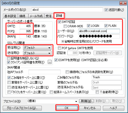 メールソフト設定ガイド Becky Internet Mail Ver 2 会員サポート Wakwak